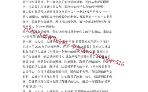 结构化面试真题串讲二_2026考公资料_（30）申论+面试为民公考大合集（人须在事上磨申论、刘大师）_申论+面试人须在事上磨_面试人须在事上磨面试微博会员资料