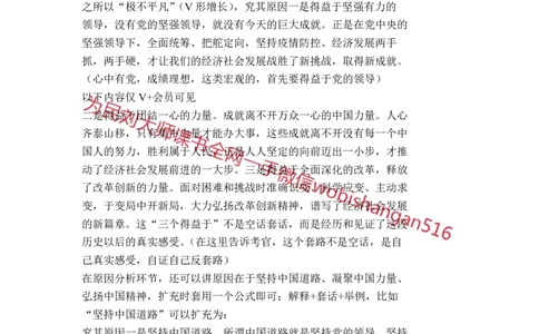 结构化面试真题串讲二_2026考公资料_（30）申论+面试为民公考大合集（人须在事上磨申论、刘大师）_申论+面试人须在事上磨_面试人须在事上磨面试微博会员资料
