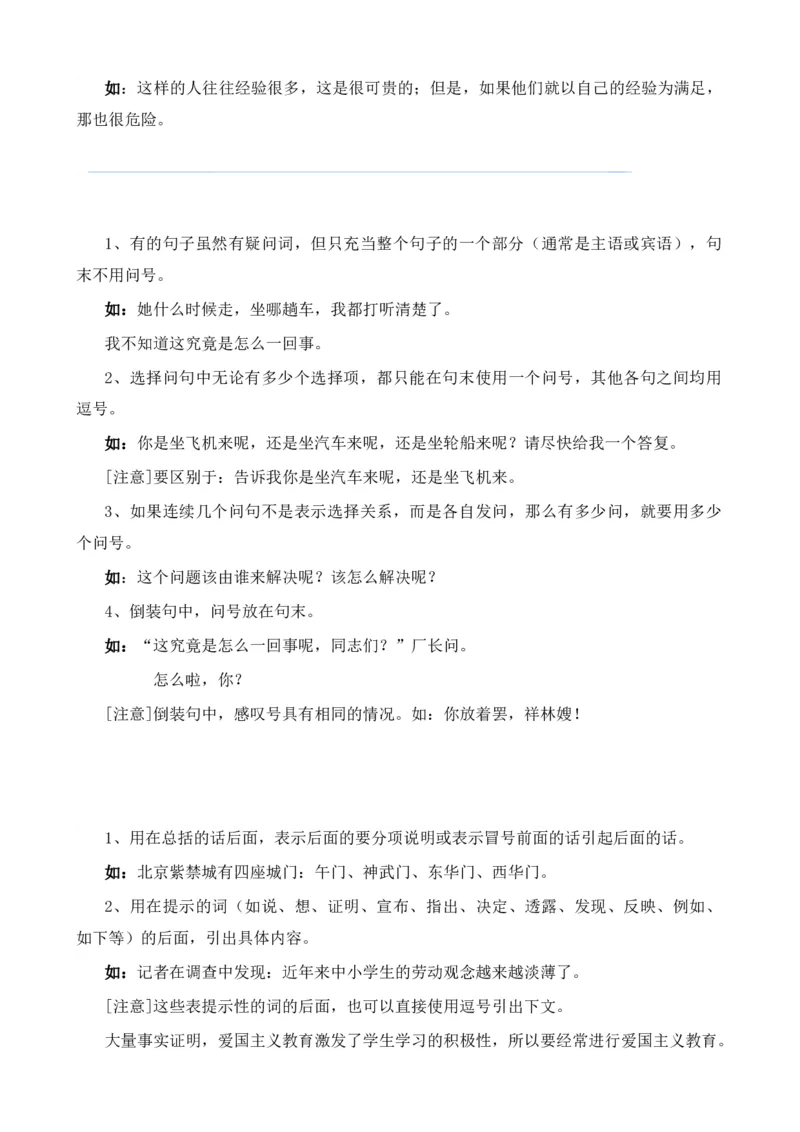 考点03常考标点的用法及限时训练（六大标点易错题梳理）（原卷版）（全国通用）_120中考语文全套复习_中考语文复习总复习_一轮复习资料_考点练