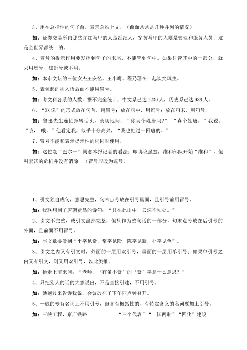 考点03常考标点的用法及限时训练（六大标点易错题梳理）（原卷版）（全国通用）_120中考语文全套复习_中考语文复习总复习_一轮复习资料_考点练