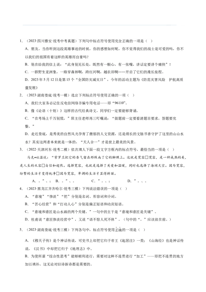 考点03常考标点的用法及限时训练（六大标点易错题梳理）（原卷版）（全国通用）_120中考语文全套复习_中考语文复习总复习_一轮复习资料_考点练