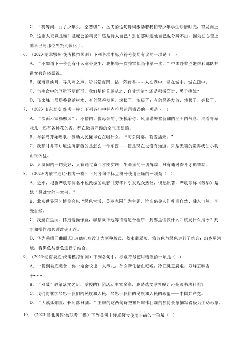 考点03常考标点的用法及限时训练（六大标点易错题梳理）（原卷版）（全国通用）_120中考语文全套复习_中考语文复习总复习_一轮复习资料_考点练