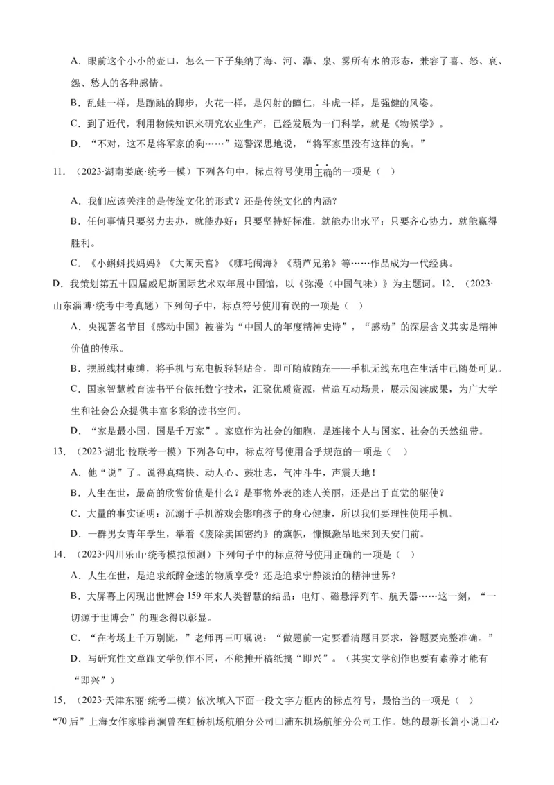 考点03常考标点的用法及限时训练（六大标点易错题梳理）（原卷版）（全国通用）_120中考语文全套复习_中考语文复习总复习_一轮复习资料_考点练