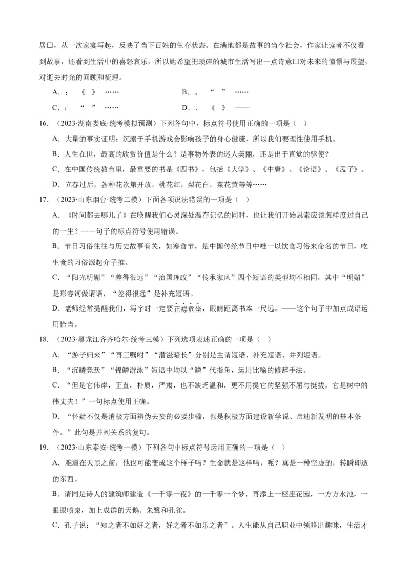 考点03常考标点的用法及限时训练（六大标点易错题梳理）（原卷版）（全国通用）_120中考语文全套复习_中考语文复习总复习_一轮复习资料_考点练