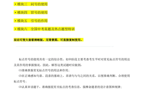 考点03常考标点的用法及限时训练（六大标点易错题梳理）（原卷版）（全国通用）_120中考语文全套复习_中考语文复习总复习_一轮复习资料_考点练