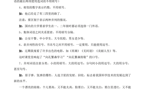 考点03常考标点的用法及限时训练（六大标点易错题梳理）（原卷版）（全国通用）_120中考语文全套复习_中考语文复习总复习_一轮复习资料_考点练