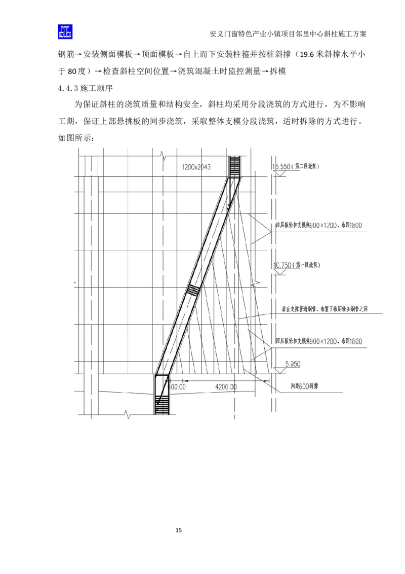 斜柱模板及支撑体系施工方案重新排版_2020年公司级优秀施组方案_方案08安义门窗小镇项目-邻里中心斜柱柱施工方案（含V型柱）
