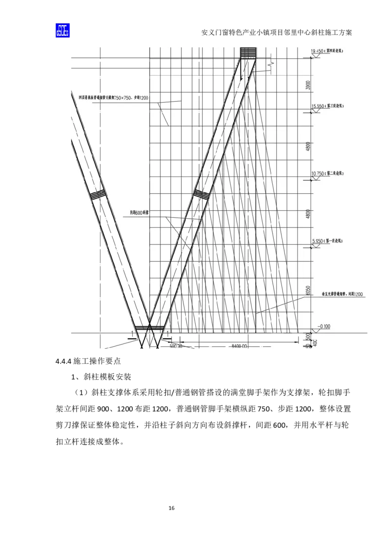 斜柱模板及支撑体系施工方案重新排版_2020年公司级优秀施组方案_方案08安义门窗小镇项目-邻里中心斜柱柱施工方案（含V型柱）