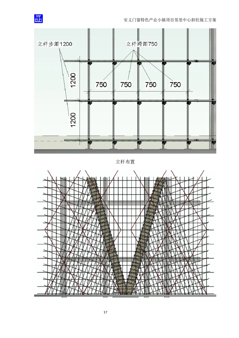 斜柱模板及支撑体系施工方案重新排版_2020年公司级优秀施组方案_方案08安义门窗小镇项目-邻里中心斜柱柱施工方案（含V型柱）