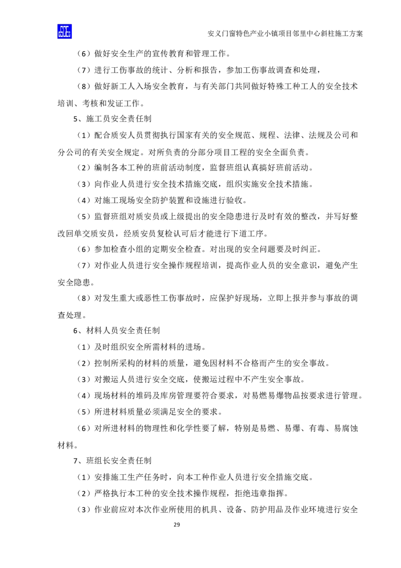 斜柱模板及支撑体系施工方案重新排版_2020年公司级优秀施组方案_方案08安义门窗小镇项目-邻里中心斜柱柱施工方案（含V型柱）