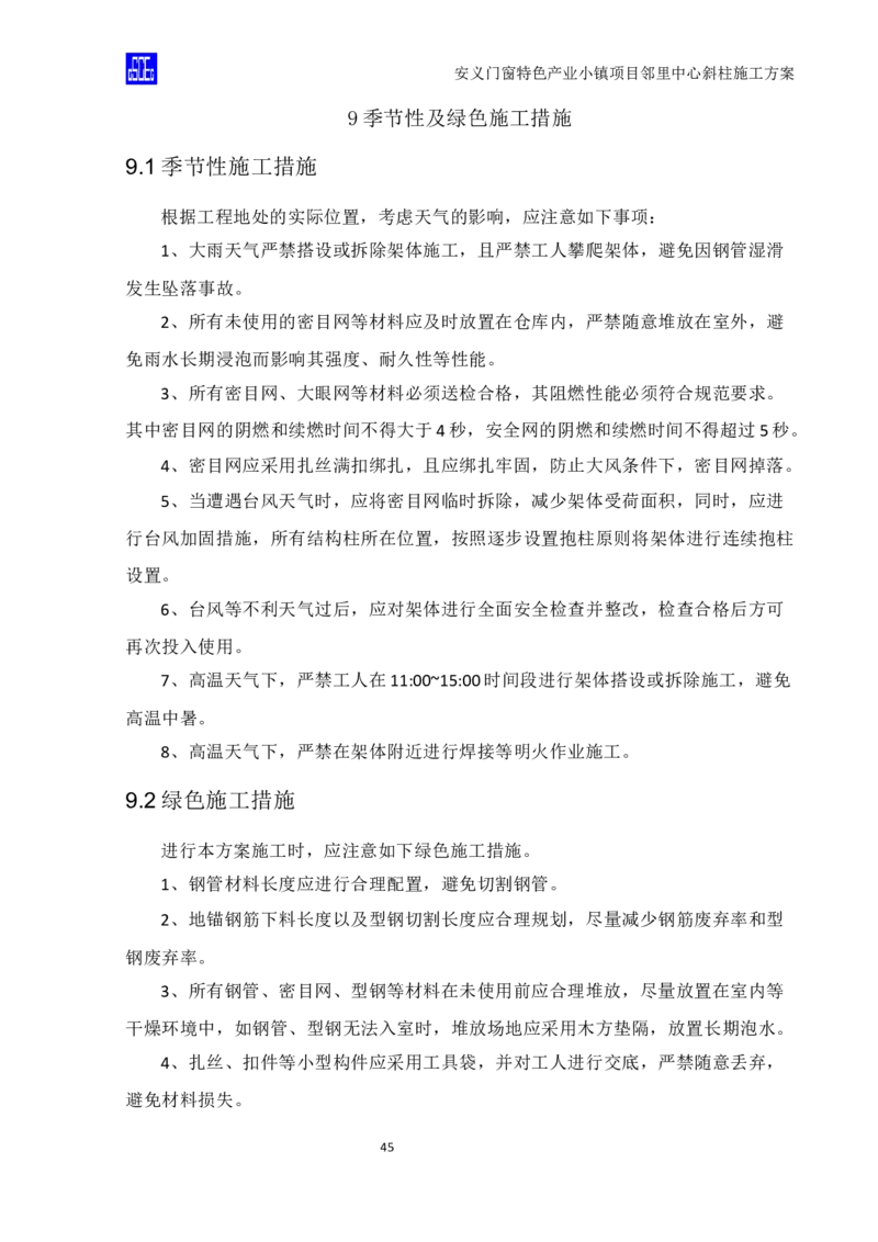 斜柱模板及支撑体系施工方案重新排版_2020年公司级优秀施组方案_方案08安义门窗小镇项目-邻里中心斜柱柱施工方案（含V型柱）