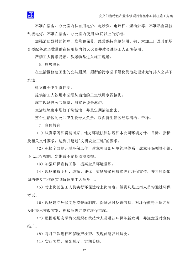 斜柱模板及支撑体系施工方案重新排版_2020年公司级优秀施组方案_方案08安义门窗小镇项目-邻里中心斜柱柱施工方案（含V型柱）