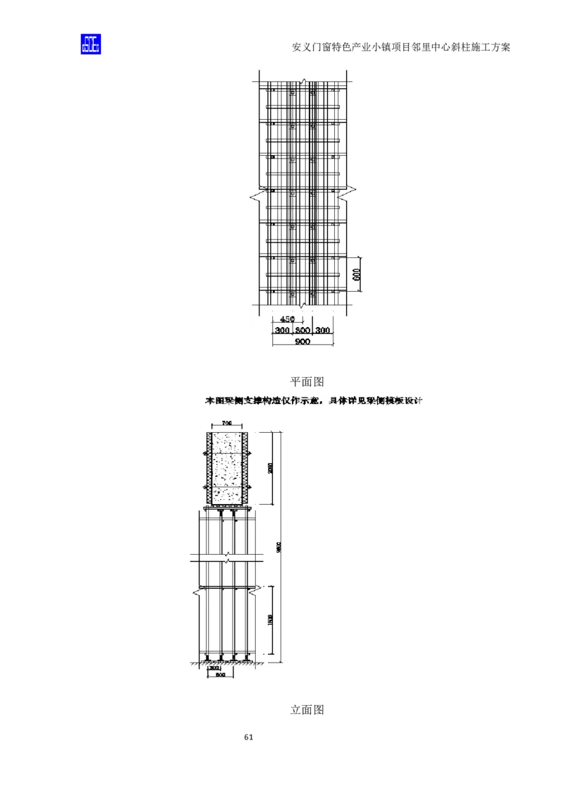 斜柱模板及支撑体系施工方案重新排版_2020年公司级优秀施组方案_方案08安义门窗小镇项目-邻里中心斜柱柱施工方案（含V型柱）