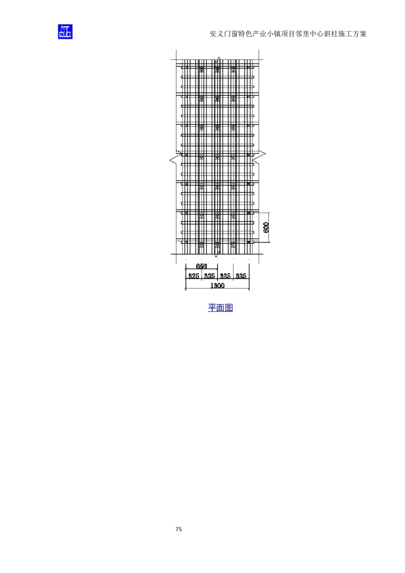 斜柱模板及支撑体系施工方案重新排版_2020年公司级优秀施组方案_方案08安义门窗小镇项目-邻里中心斜柱柱施工方案（含V型柱）