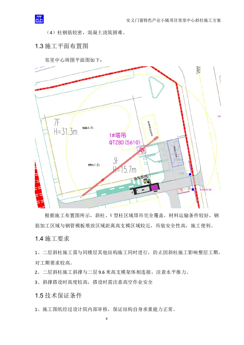 斜柱模板及支撑体系施工方案重新排版_2020年公司级优秀施组方案_方案08安义门窗小镇项目-邻里中心斜柱柱施工方案（含V型柱）
