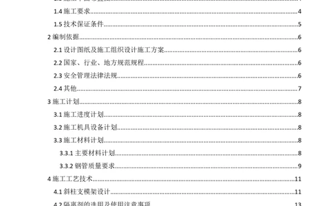 斜柱模板及支撑体系施工方案重新排版_2020年公司级优秀施组方案_方案08安义门窗小镇项目-邻里中心斜柱柱施工方案（含V型柱）