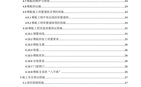 斜柱模板及支撑体系施工方案重新排版_2020年公司级优秀施组方案_方案08安义门窗小镇项目-邻里中心斜柱柱施工方案（含V型柱）