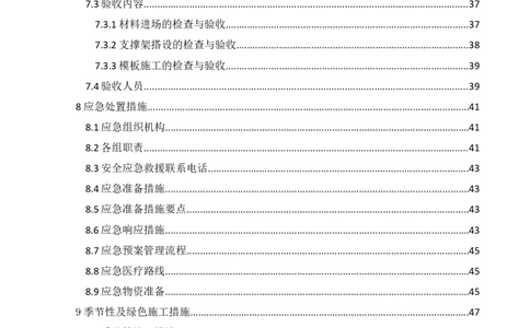 斜柱模板及支撑体系施工方案重新排版_2020年公司级优秀施组方案_方案08安义门窗小镇项目-邻里中心斜柱柱施工方案（含V型柱）