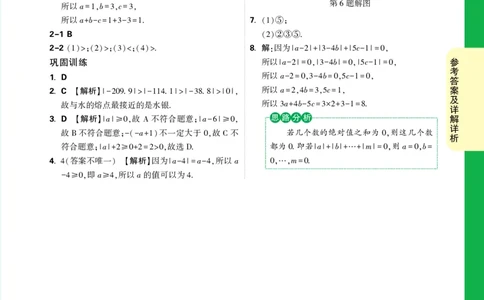Day5答案详解详析_2026万唯系列预习复习_2025版《万唯初中预习视频课》789年级上册多版本_2025版万唯新初一预习视频课数学人教版_视频_第5天_答案详解详析_Day5答案详解详析