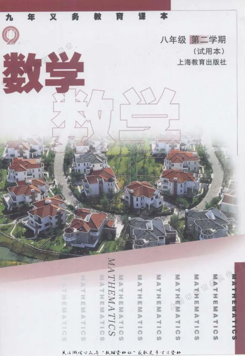 八年级下册数学沪教版电子课本_4-教培资料-26年最新资料-同步更新_初中高中教资_03科三专项（进去保存报考的学科即可）_02科三专项（笔记真题思维导图教学设计版本二）