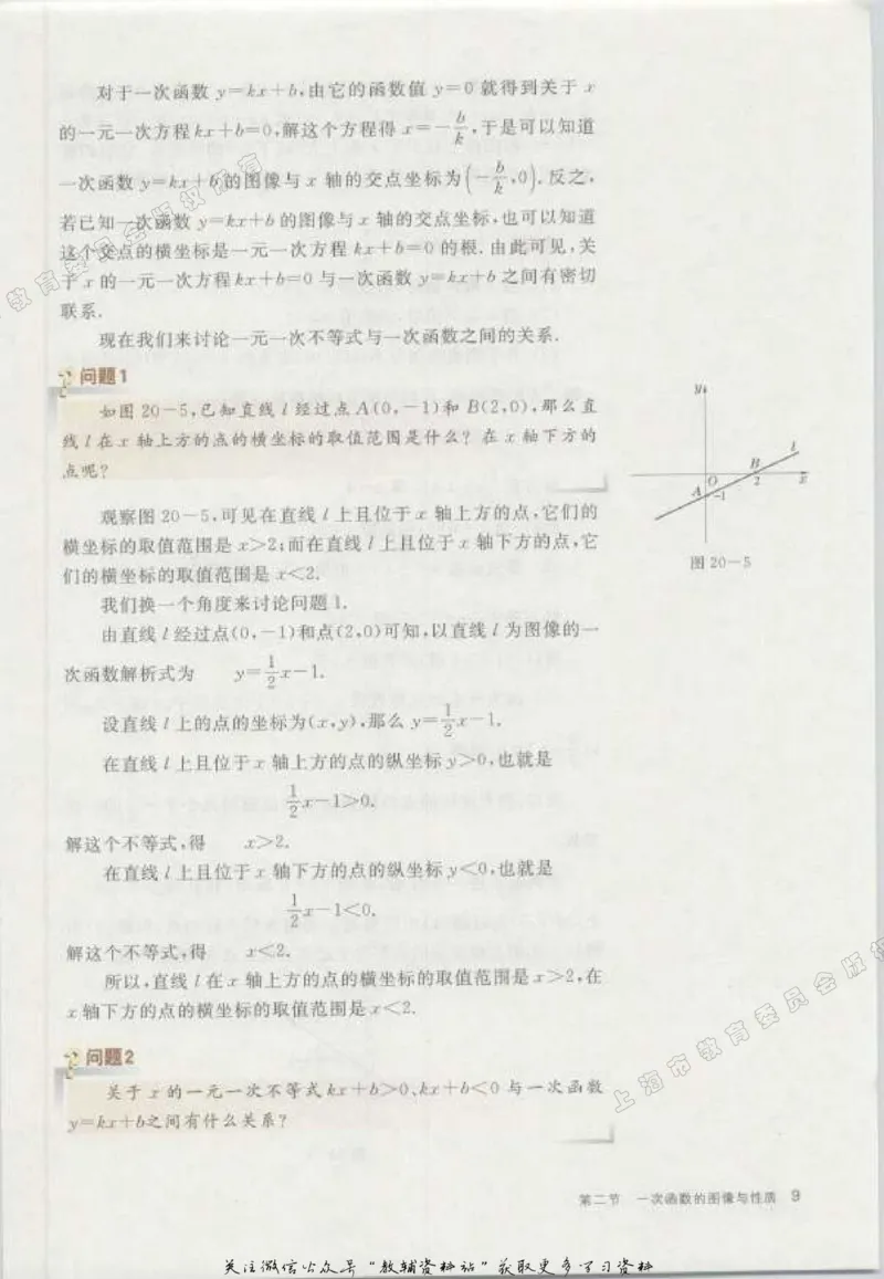 八年级下册数学沪教版电子课本_4-教培资料-26年最新资料-同步更新_初中高中教资_03科三专项（进去保存报考的学科即可）_02科三专项（笔记真题思维导图教学设计版本二）