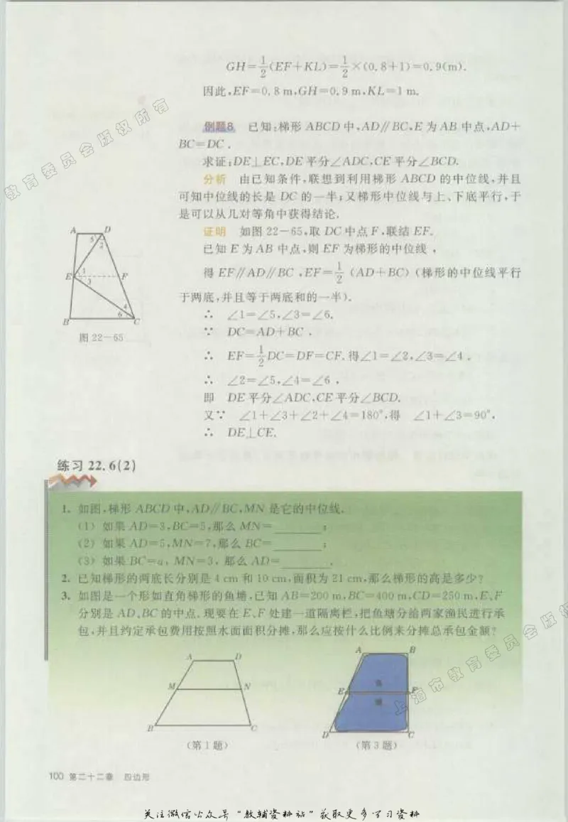 八年级下册数学沪教版电子课本_4-教培资料-26年最新资料-同步更新_初中高中教资_03科三专项（进去保存报考的学科即可）_02科三专项（笔记真题思维导图教学设计版本二）