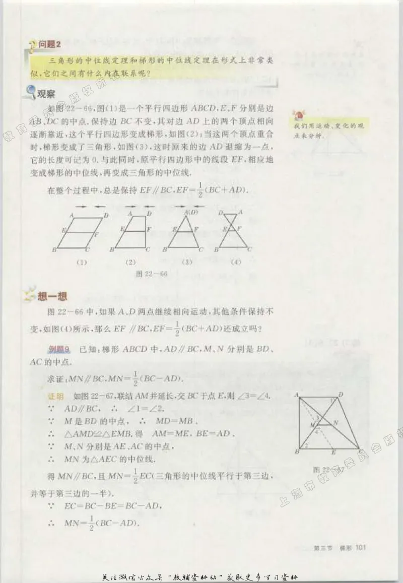 八年级下册数学沪教版电子课本_4-教培资料-26年最新资料-同步更新_初中高中教资_03科三专项（进去保存报考的学科即可）_02科三专项（笔记真题思维导图教学设计版本二）