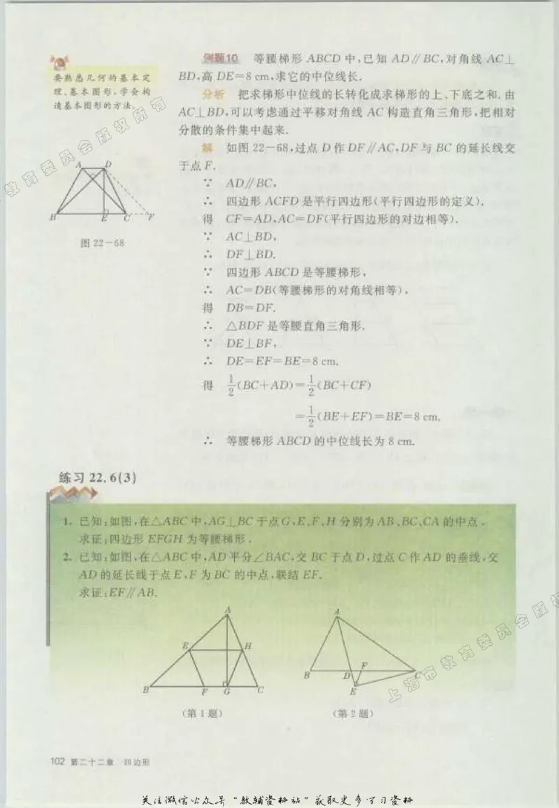 八年级下册数学沪教版电子课本_4-教培资料-26年最新资料-同步更新_初中高中教资_03科三专项（进去保存报考的学科即可）_02科三专项（笔记真题思维导图教学设计版本二）