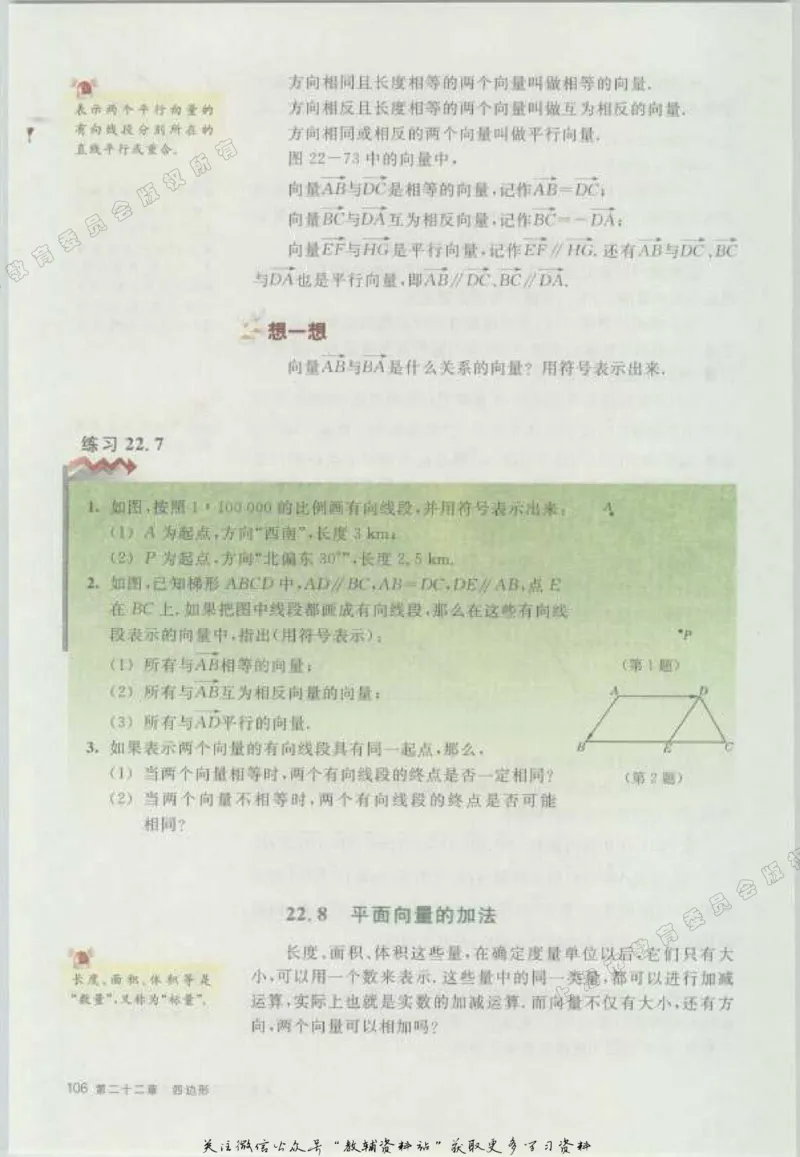 八年级下册数学沪教版电子课本_4-教培资料-26年最新资料-同步更新_初中高中教资_03科三专项（进去保存报考的学科即可）_02科三专项（笔记真题思维导图教学设计版本二）