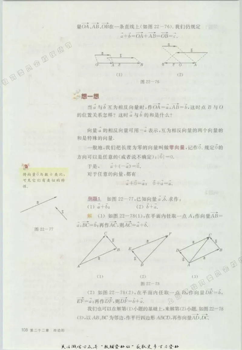 八年级下册数学沪教版电子课本_4-教培资料-26年最新资料-同步更新_初中高中教资_03科三专项（进去保存报考的学科即可）_02科三专项（笔记真题思维导图教学设计版本二）