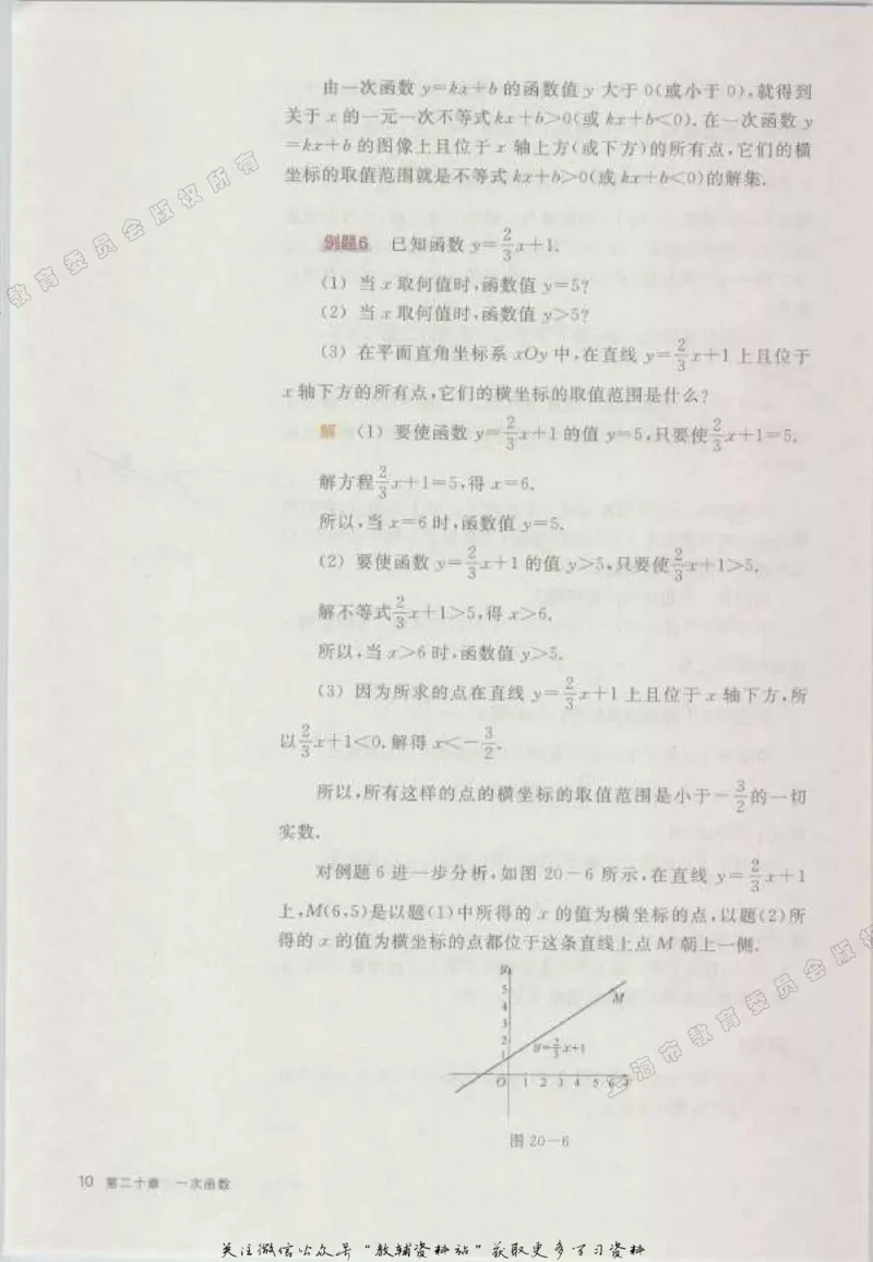 八年级下册数学沪教版电子课本_4-教培资料-26年最新资料-同步更新_初中高中教资_03科三专项（进去保存报考的学科即可）_02科三专项（笔记真题思维导图教学设计版本二）