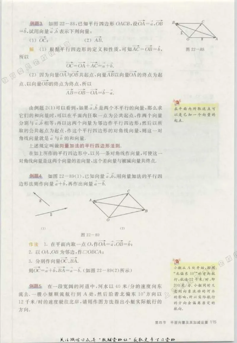 八年级下册数学沪教版电子课本_4-教培资料-26年最新资料-同步更新_初中高中教资_03科三专项（进去保存报考的学科即可）_02科三专项（笔记真题思维导图教学设计版本二）