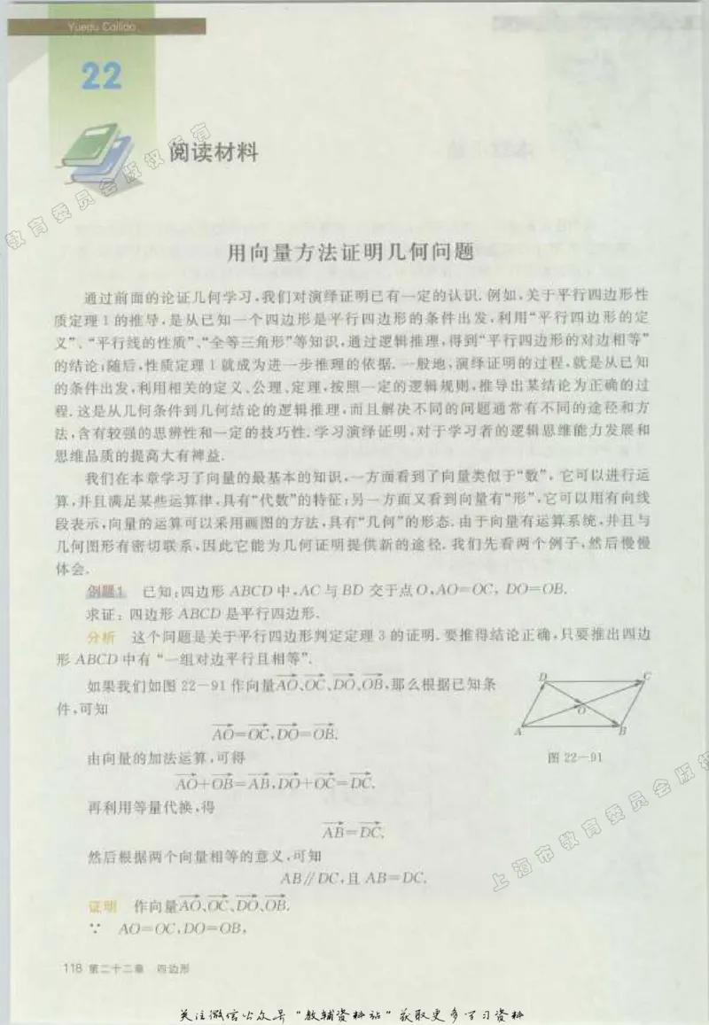 八年级下册数学沪教版电子课本_4-教培资料-26年最新资料-同步更新_初中高中教资_03科三专项（进去保存报考的学科即可）_02科三专项（笔记真题思维导图教学设计版本二）