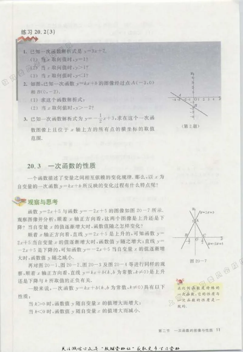 八年级下册数学沪教版电子课本_4-教培资料-26年最新资料-同步更新_初中高中教资_03科三专项（进去保存报考的学科即可）_02科三专项（笔记真题思维导图教学设计版本二）