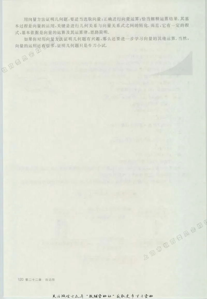 八年级下册数学沪教版电子课本_4-教培资料-26年最新资料-同步更新_初中高中教资_03科三专项（进去保存报考的学科即可）_02科三专项（笔记真题思维导图教学设计版本二）