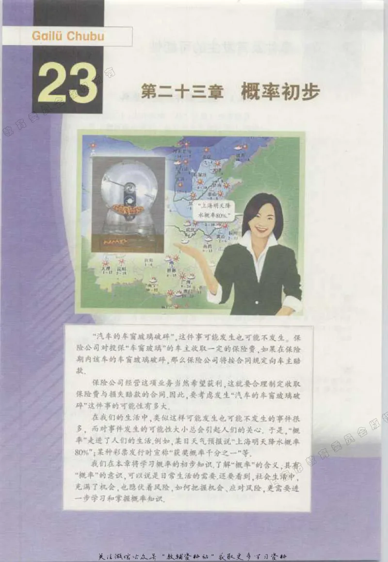八年级下册数学沪教版电子课本_4-教培资料-26年最新资料-同步更新_初中高中教资_03科三专项（进去保存报考的学科即可）_02科三专项（笔记真题思维导图教学设计版本二）