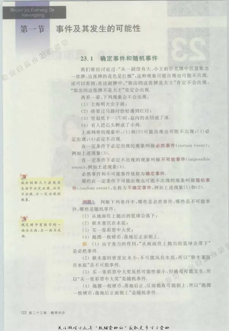 八年级下册数学沪教版电子课本_4-教培资料-26年最新资料-同步更新_初中高中教资_03科三专项（进去保存报考的学科即可）_02科三专项（笔记真题思维导图教学设计版本二）
