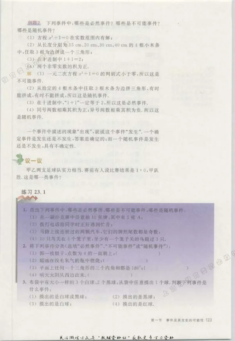 八年级下册数学沪教版电子课本_4-教培资料-26年最新资料-同步更新_初中高中教资_03科三专项（进去保存报考的学科即可）_02科三专项（笔记真题思维导图教学设计版本二）