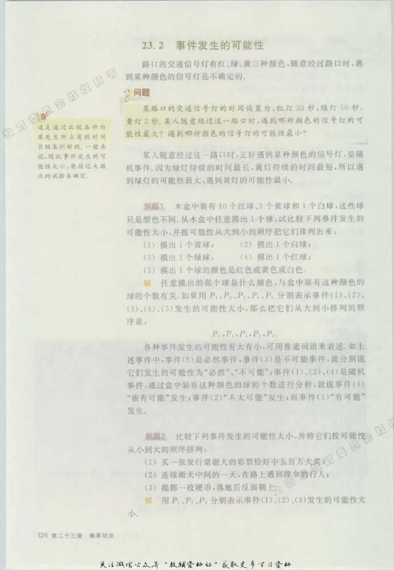 八年级下册数学沪教版电子课本_4-教培资料-26年最新资料-同步更新_初中高中教资_03科三专项（进去保存报考的学科即可）_02科三专项（笔记真题思维导图教学设计版本二）