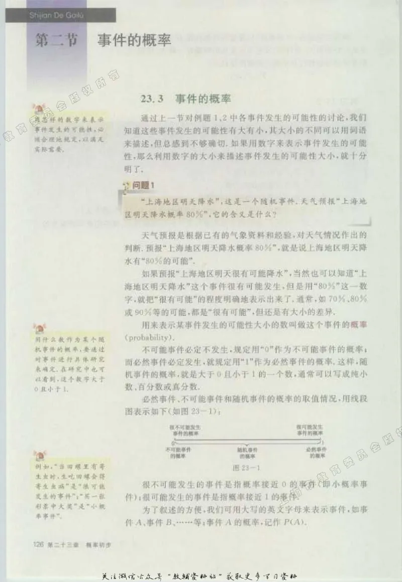 八年级下册数学沪教版电子课本_4-教培资料-26年最新资料-同步更新_初中高中教资_03科三专项（进去保存报考的学科即可）_02科三专项（笔记真题思维导图教学设计版本二）