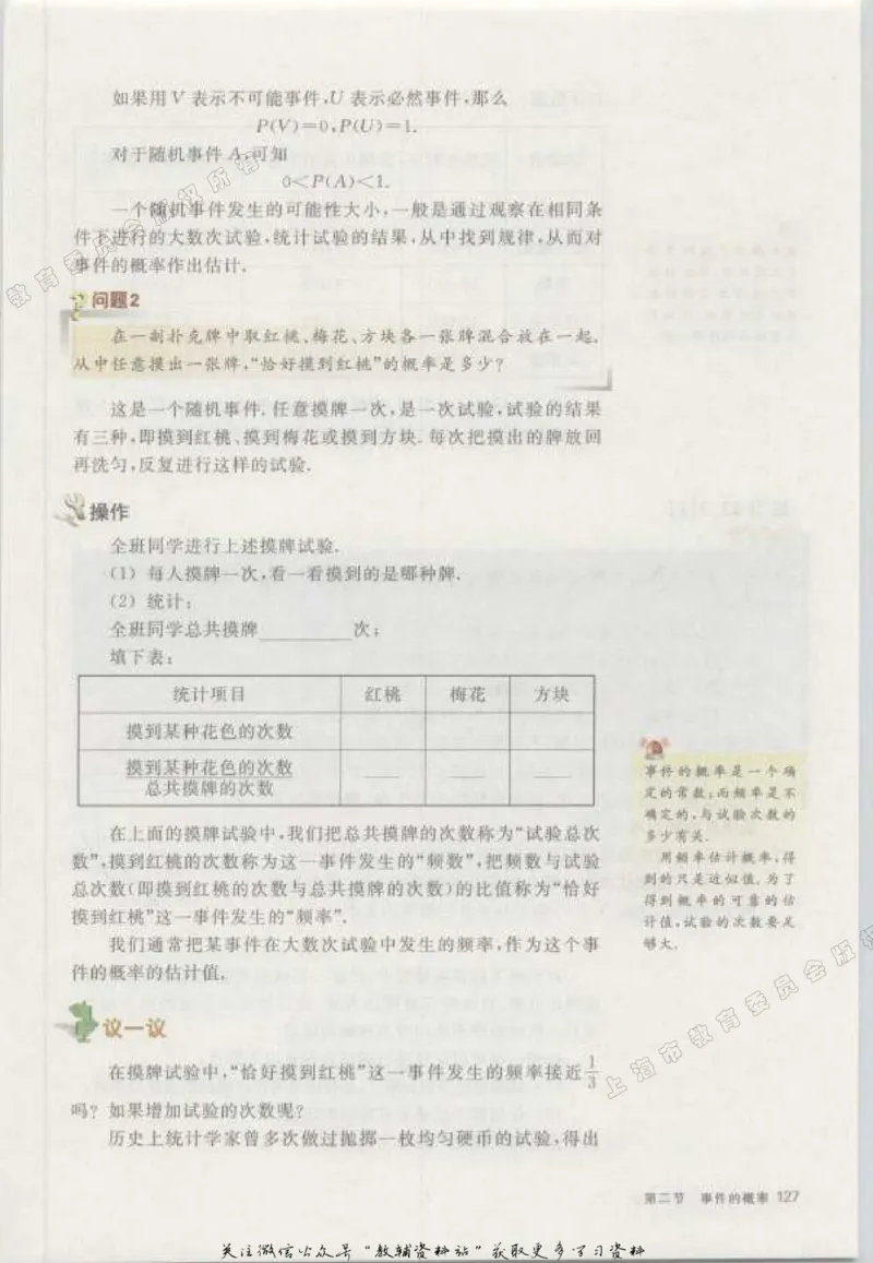 八年级下册数学沪教版电子课本_4-教培资料-26年最新资料-同步更新_初中高中教资_03科三专项（进去保存报考的学科即可）_02科三专项（笔记真题思维导图教学设计版本二）