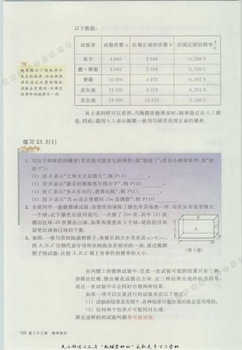 八年级下册数学沪教版电子课本_4-教培资料-26年最新资料-同步更新_初中高中教资_03科三专项（进去保存报考的学科即可）_02科三专项（笔记真题思维导图教学设计版本二）