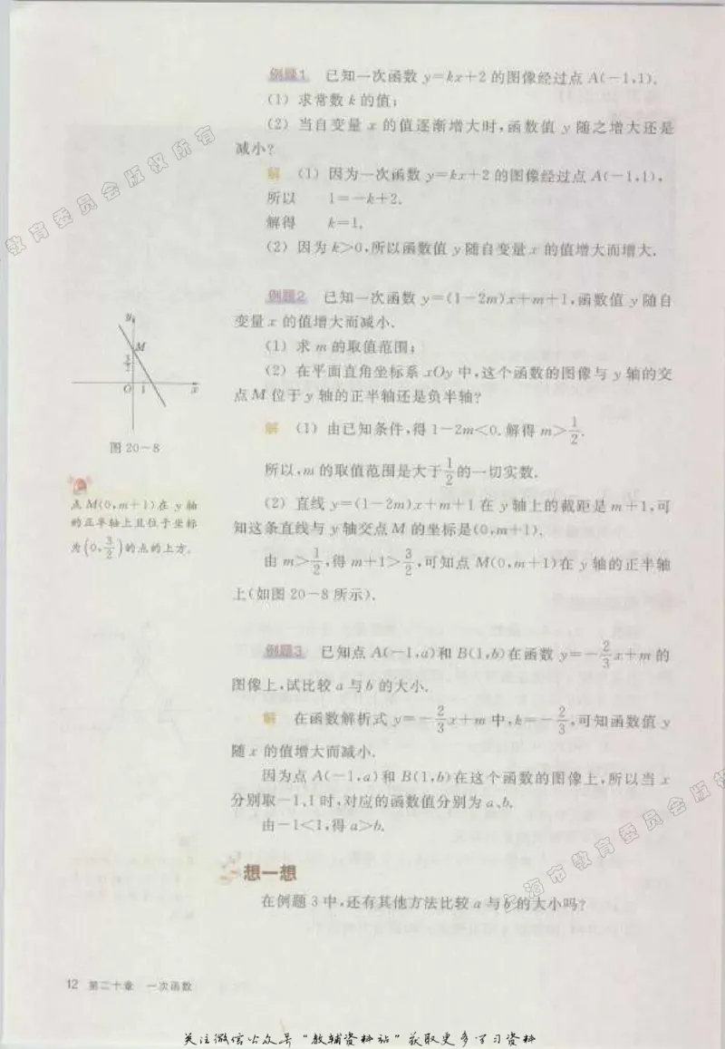 八年级下册数学沪教版电子课本_4-教培资料-26年最新资料-同步更新_初中高中教资_03科三专项（进去保存报考的学科即可）_02科三专项（笔记真题思维导图教学设计版本二）