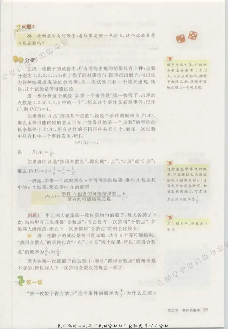 八年级下册数学沪教版电子课本_4-教培资料-26年最新资料-同步更新_初中高中教资_03科三专项（进去保存报考的学科即可）_02科三专项（笔记真题思维导图教学设计版本二）