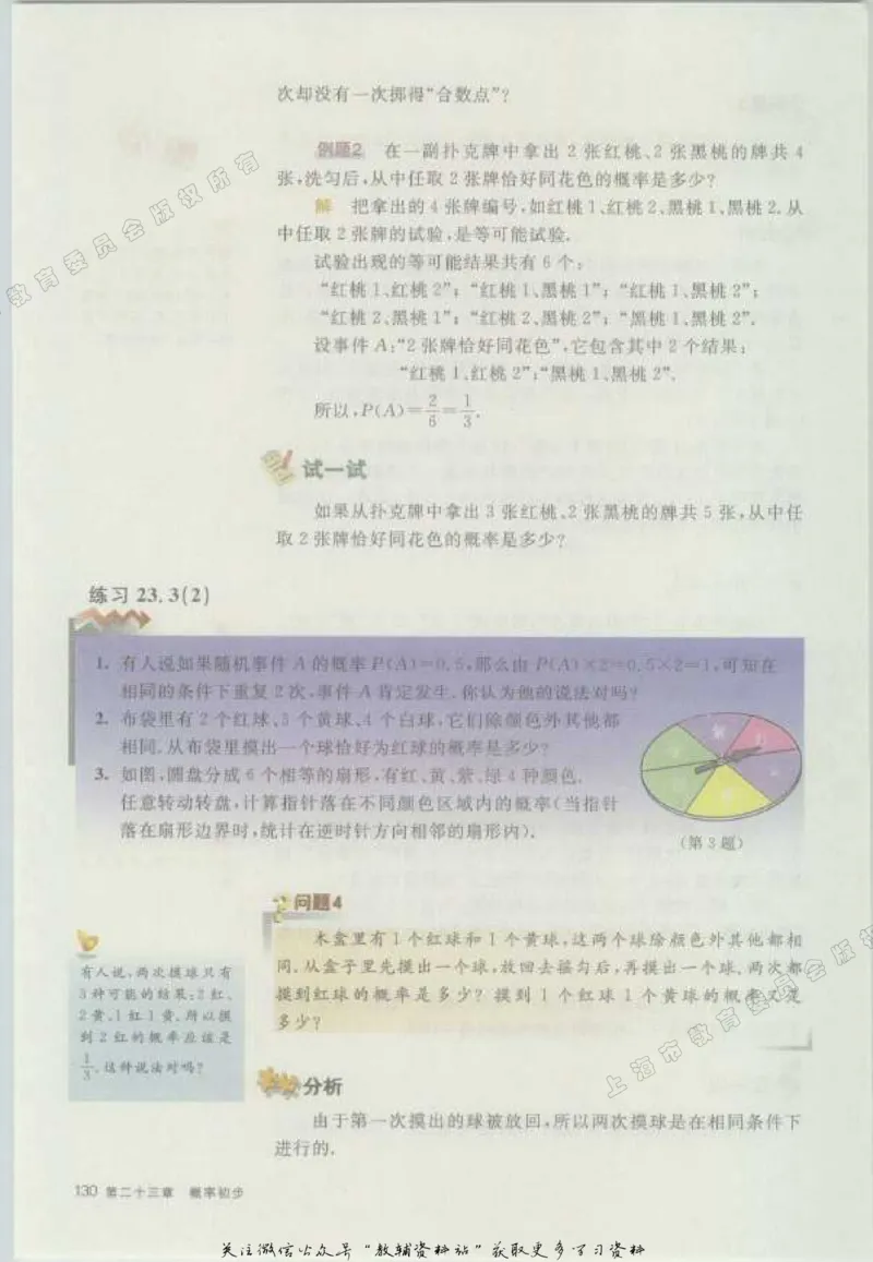 八年级下册数学沪教版电子课本_4-教培资料-26年最新资料-同步更新_初中高中教资_03科三专项（进去保存报考的学科即可）_02科三专项（笔记真题思维导图教学设计版本二）