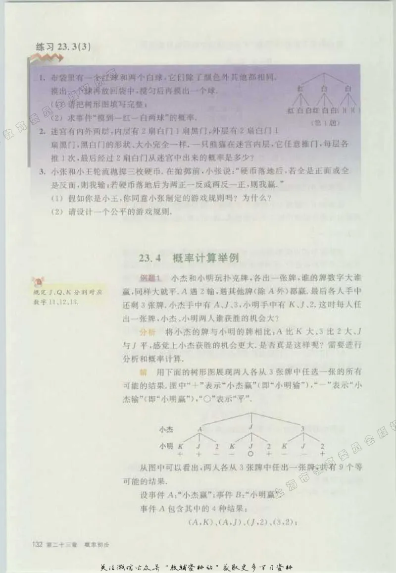 八年级下册数学沪教版电子课本_4-教培资料-26年最新资料-同步更新_初中高中教资_03科三专项（进去保存报考的学科即可）_02科三专项（笔记真题思维导图教学设计版本二）