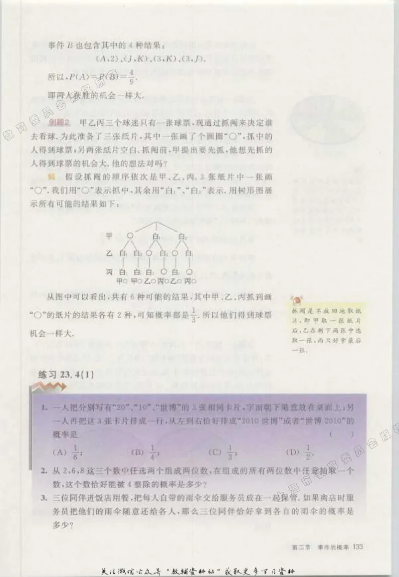 八年级下册数学沪教版电子课本_4-教培资料-26年最新资料-同步更新_初中高中教资_03科三专项（进去保存报考的学科即可）_02科三专项（笔记真题思维导图教学设计版本二）