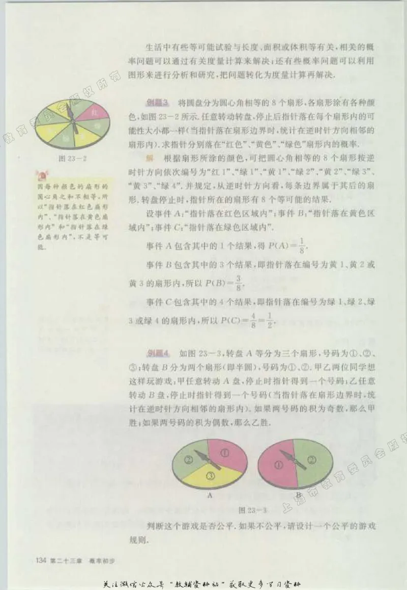 八年级下册数学沪教版电子课本_4-教培资料-26年最新资料-同步更新_初中高中教资_03科三专项（进去保存报考的学科即可）_02科三专项（笔记真题思维导图教学设计版本二）
