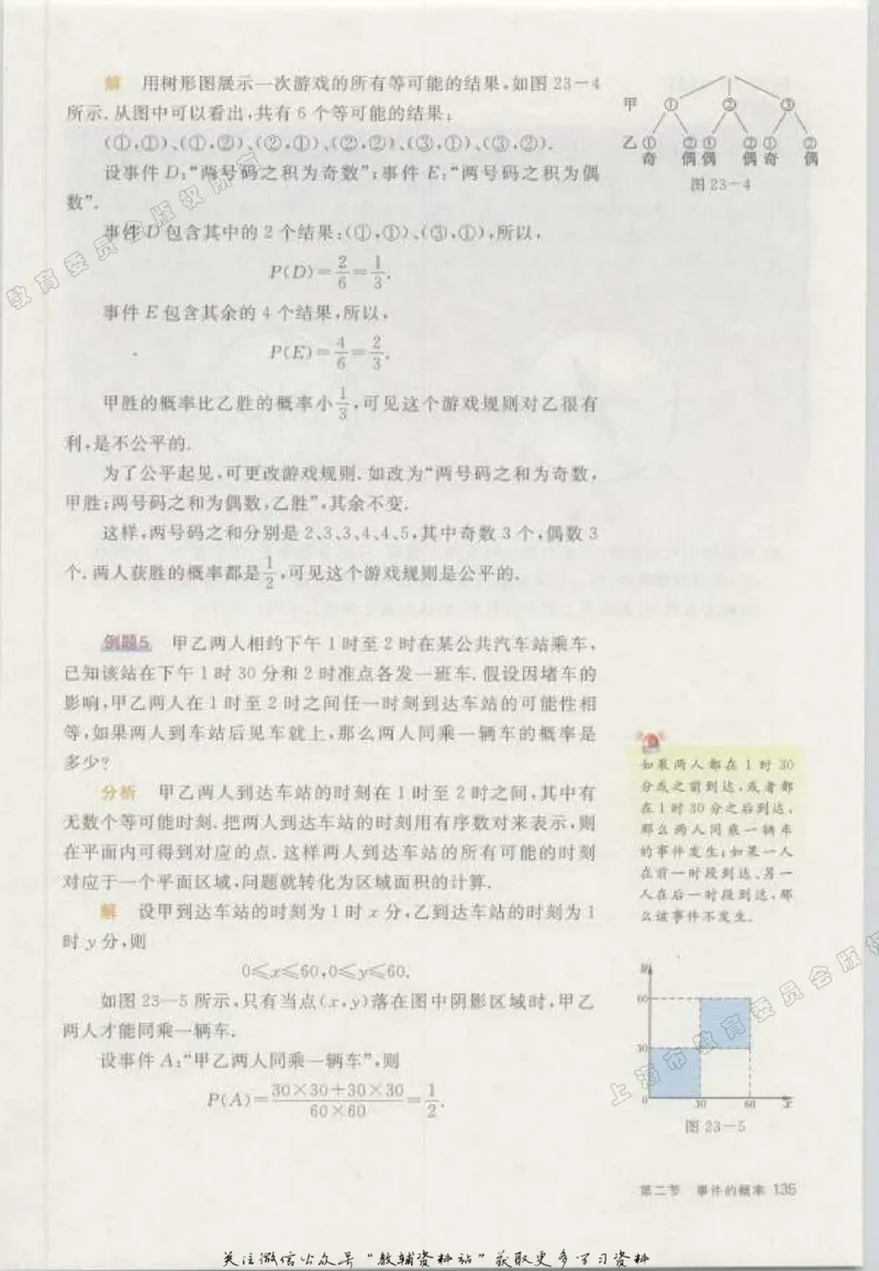 八年级下册数学沪教版电子课本_4-教培资料-26年最新资料-同步更新_初中高中教资_03科三专项（进去保存报考的学科即可）_02科三专项（笔记真题思维导图教学设计版本二）