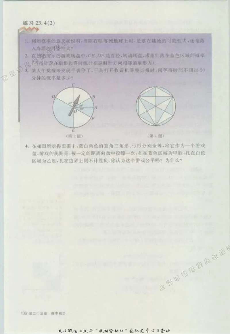 八年级下册数学沪教版电子课本_4-教培资料-26年最新资料-同步更新_初中高中教资_03科三专项（进去保存报考的学科即可）_02科三专项（笔记真题思维导图教学设计版本二）
